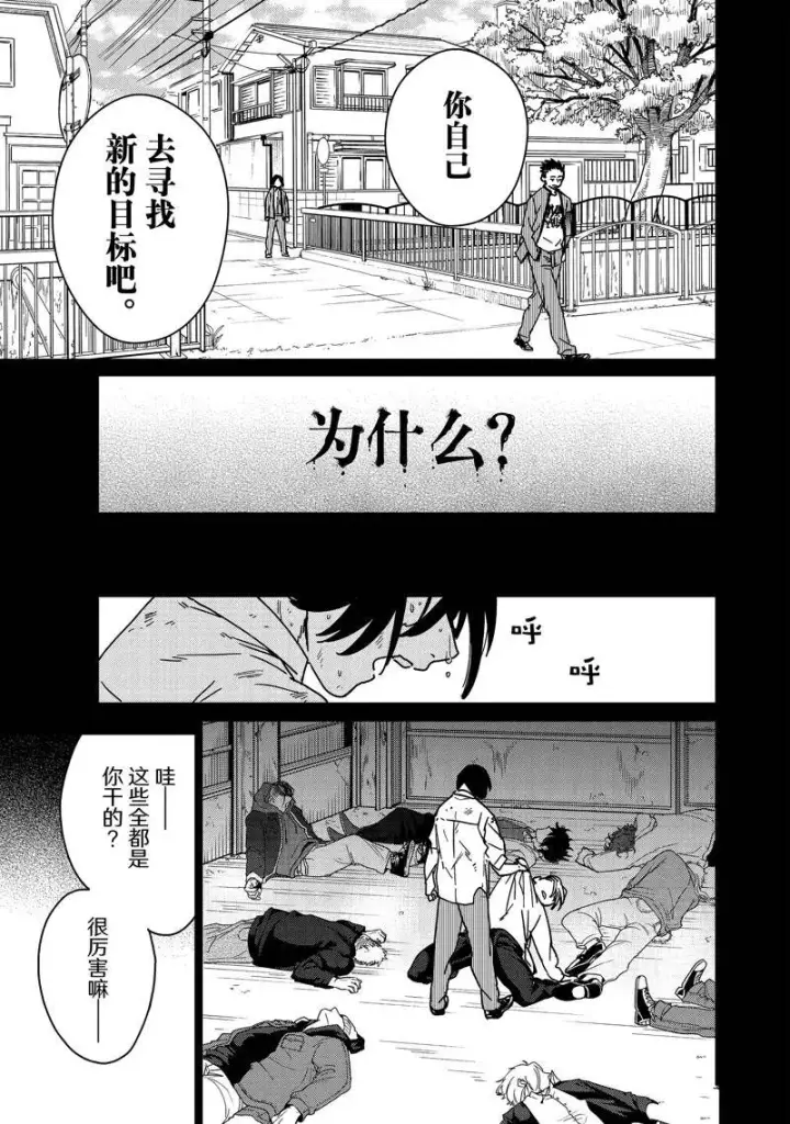 漫画《WIND BREAKER》第15话第16张图