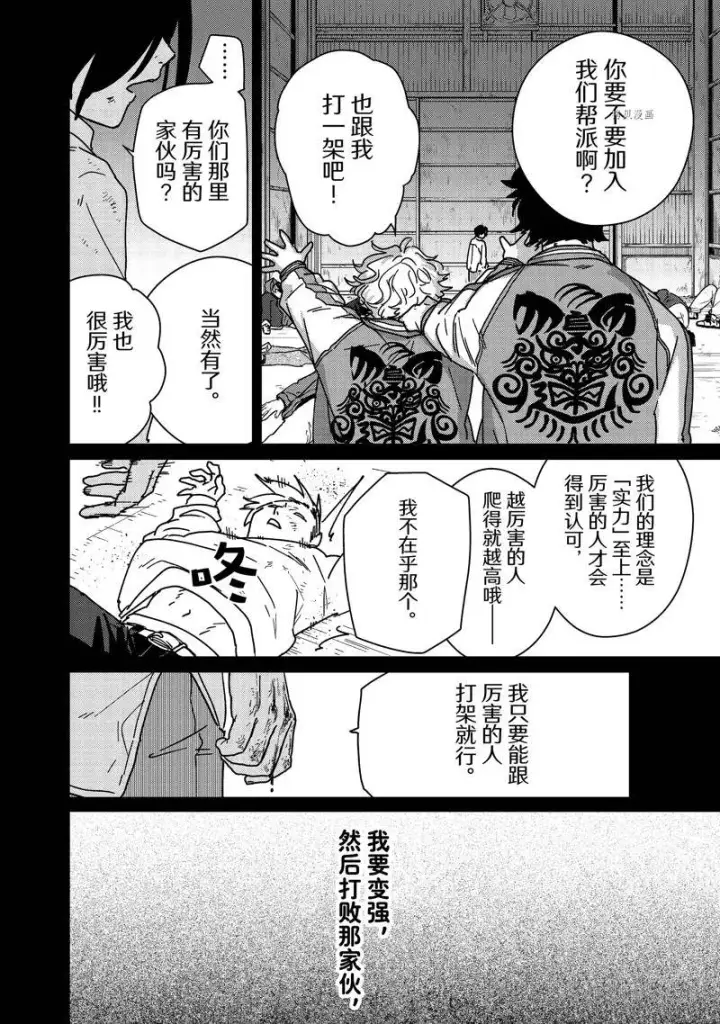 漫画《WIND BREAKER》第15话第17张图
