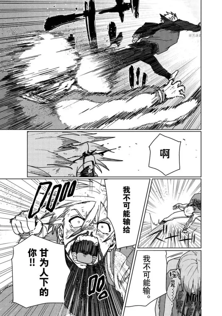 漫画《WIND BREAKER》第15话第20张图
