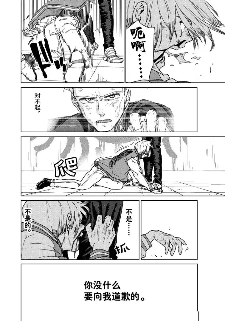 漫画《WIND BREAKER》第15话第23张图