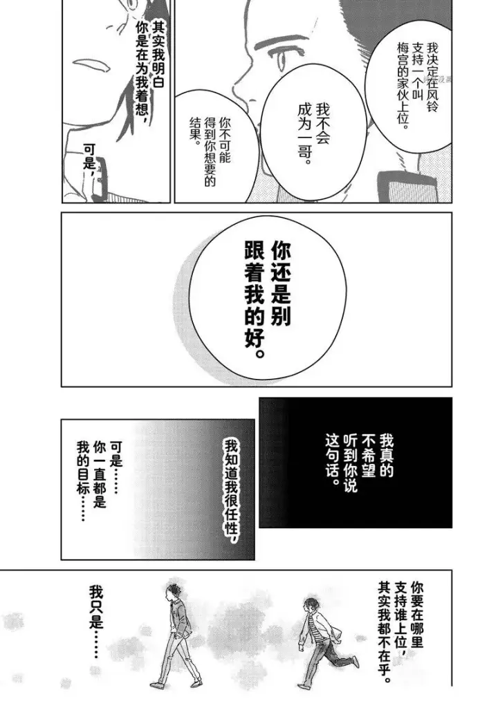 漫画《WIND BREAKER》第15话第24张图
