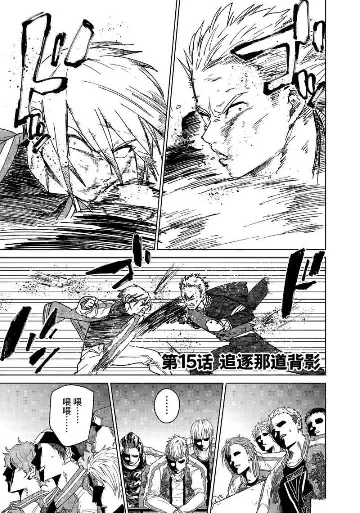 漫画《WIND BREAKER》第15话第4张图