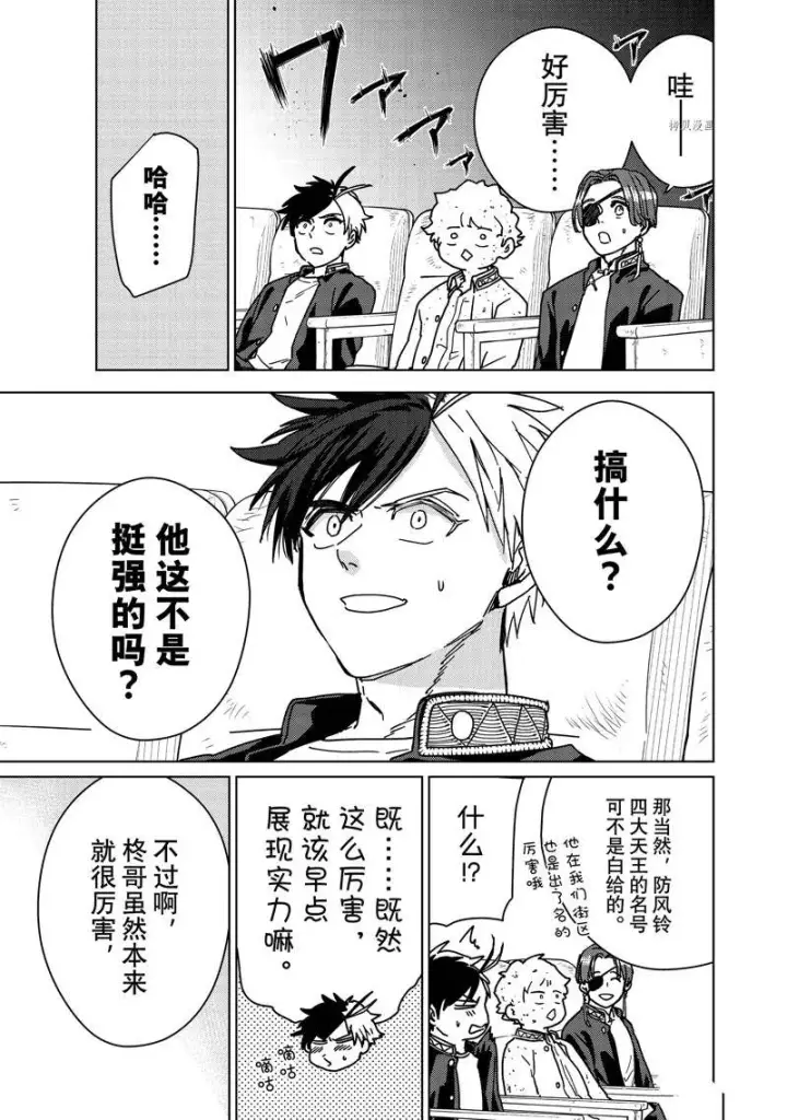 漫画《WIND BREAKER》第15话第6张图