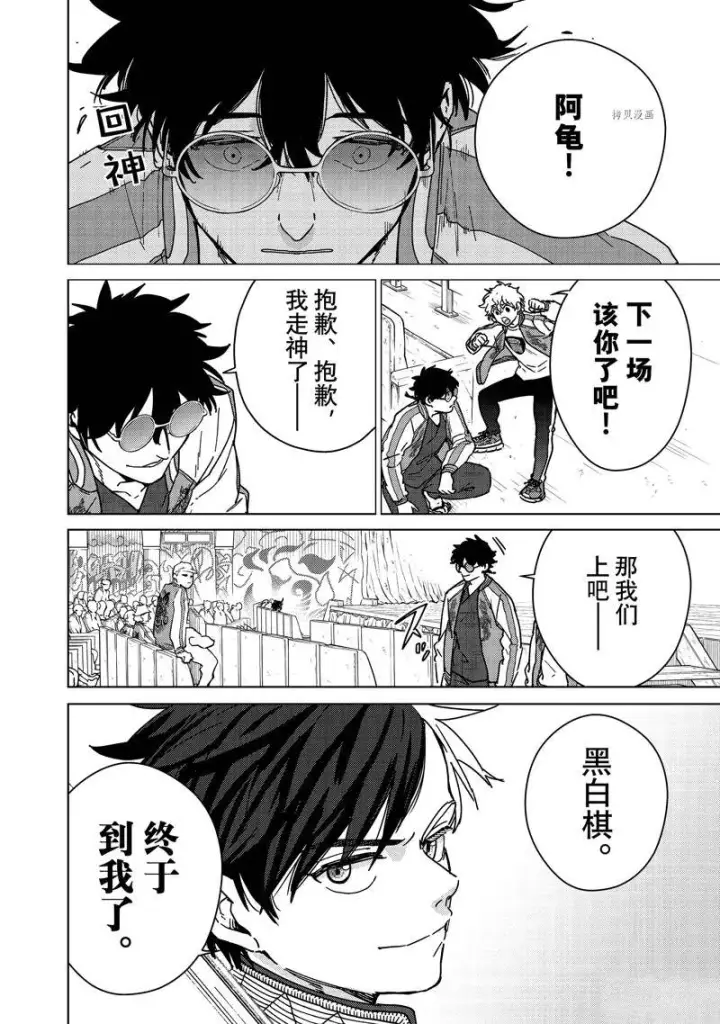 漫画《WIND BREAKER》第16话第10张图
