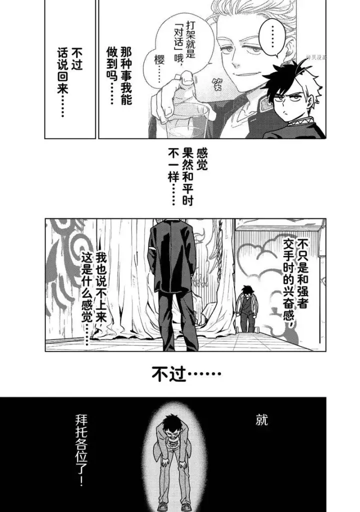 漫画《WIND BREAKER》第16话第13张图