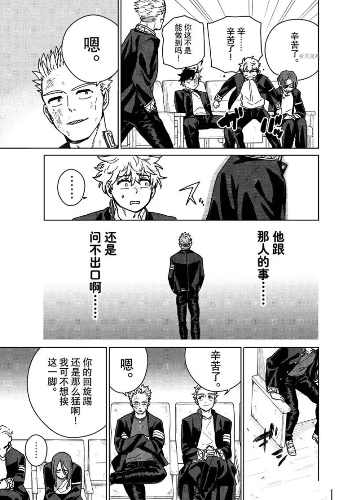 漫画《WIND BREAKER》第16话第7张图