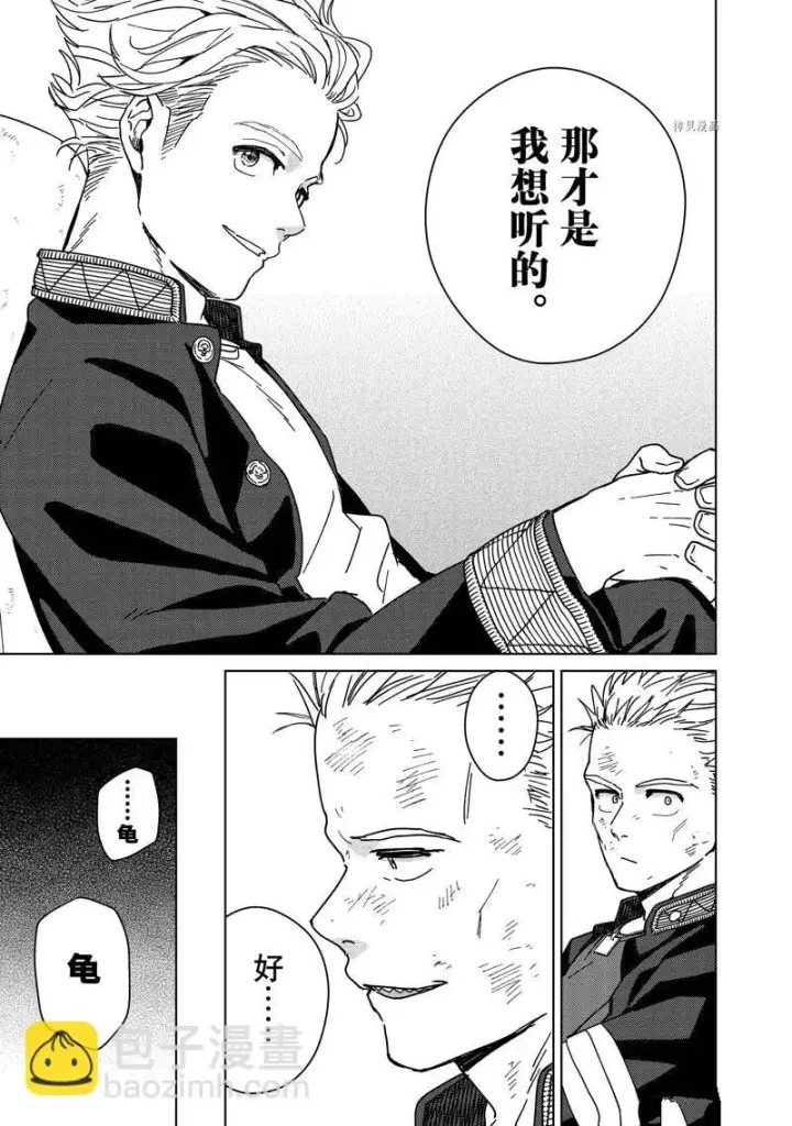 漫画《WIND BREAKER》第16话第9张图