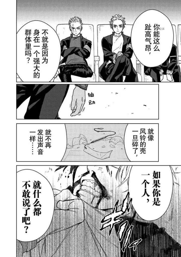 漫画《WIND BREAKER》第17话第12张图
