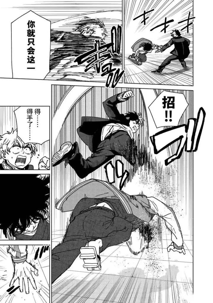 漫画《WIND BREAKER》第17话第5张图