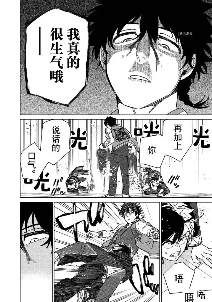 漫画《WIND BREAKER》第17话第8张图