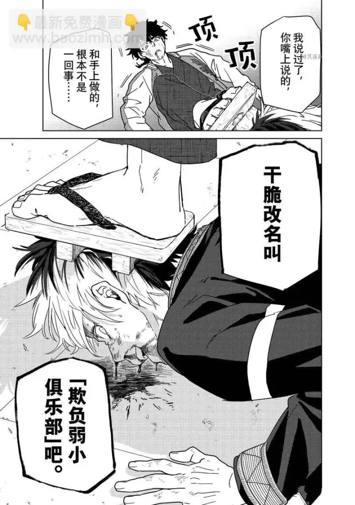 漫画《WIND BREAKER》第18话第11张图