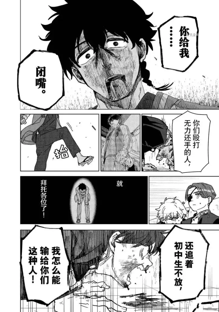 漫画《WIND BREAKER》第18话第12张图
