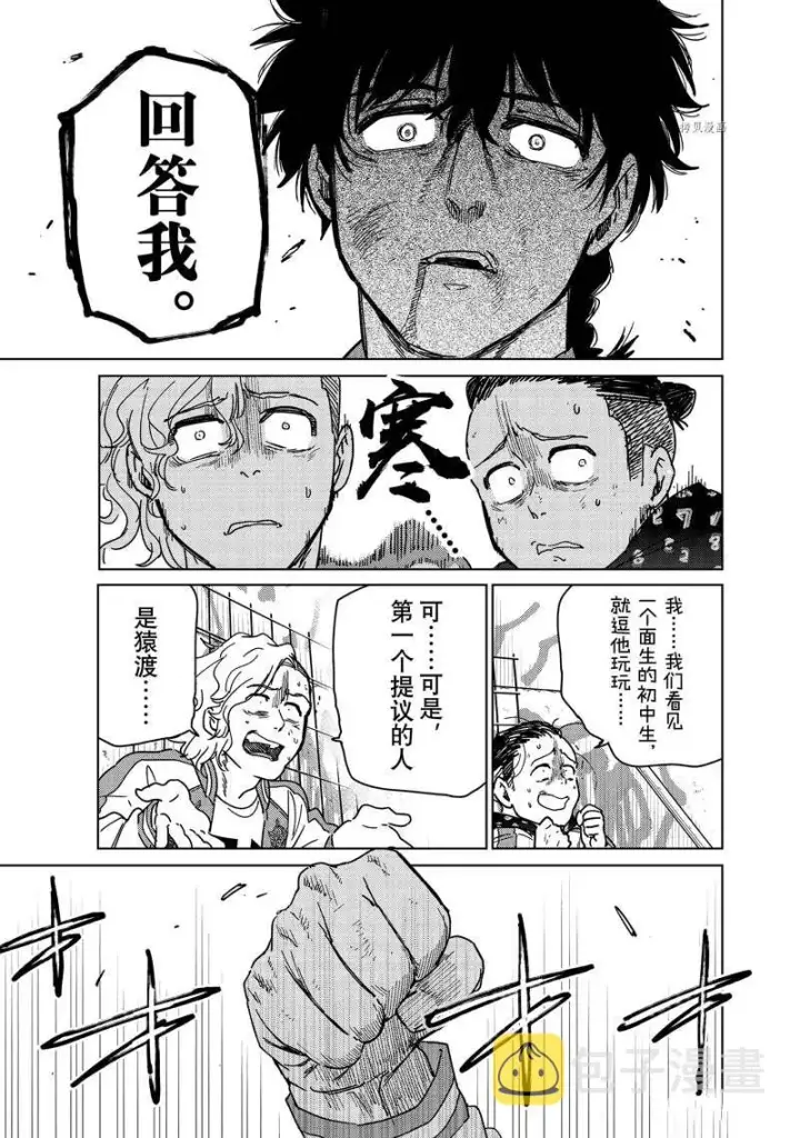漫画《WIND BREAKER》第18话第15张图