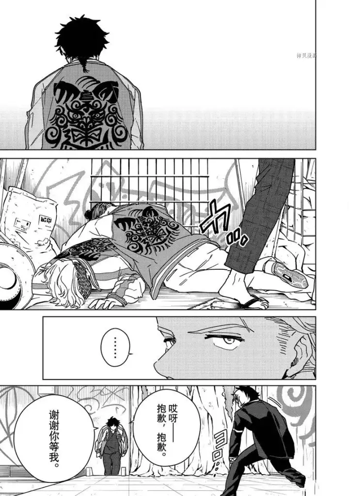 漫画《WIND BREAKER》第18话第17张图