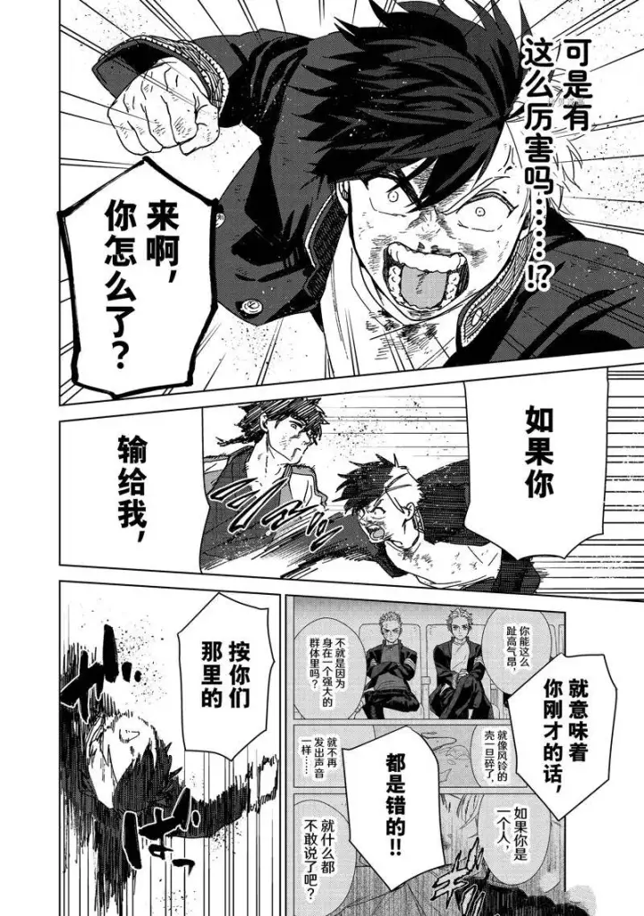 漫画《WIND BREAKER》第18话第4张图
