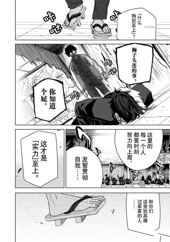 漫画《WIND BREAKER》第18话第8张图
