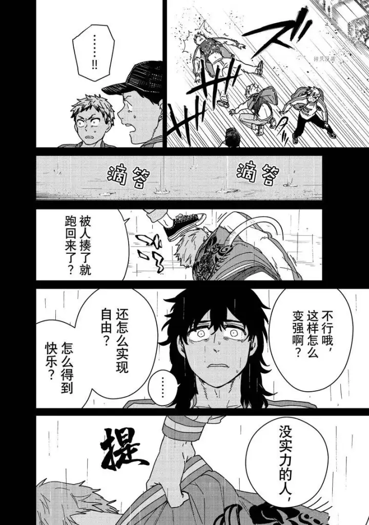 漫画《WIND BREAKER》第19话第12张图