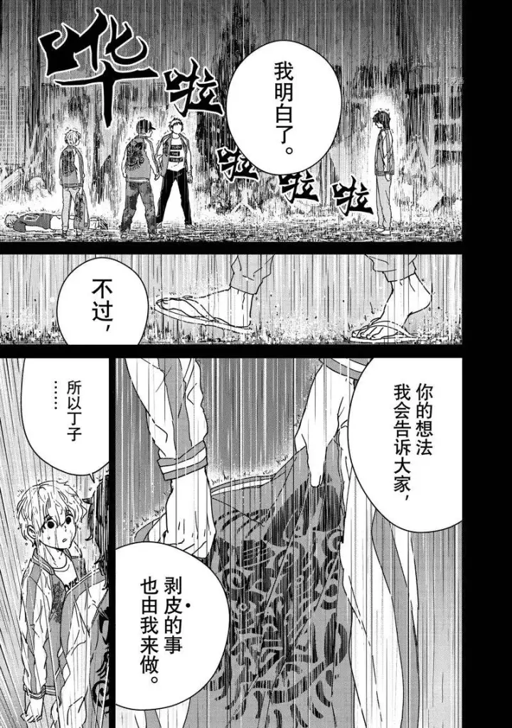 漫画《WIND BREAKER》第19话第15张图