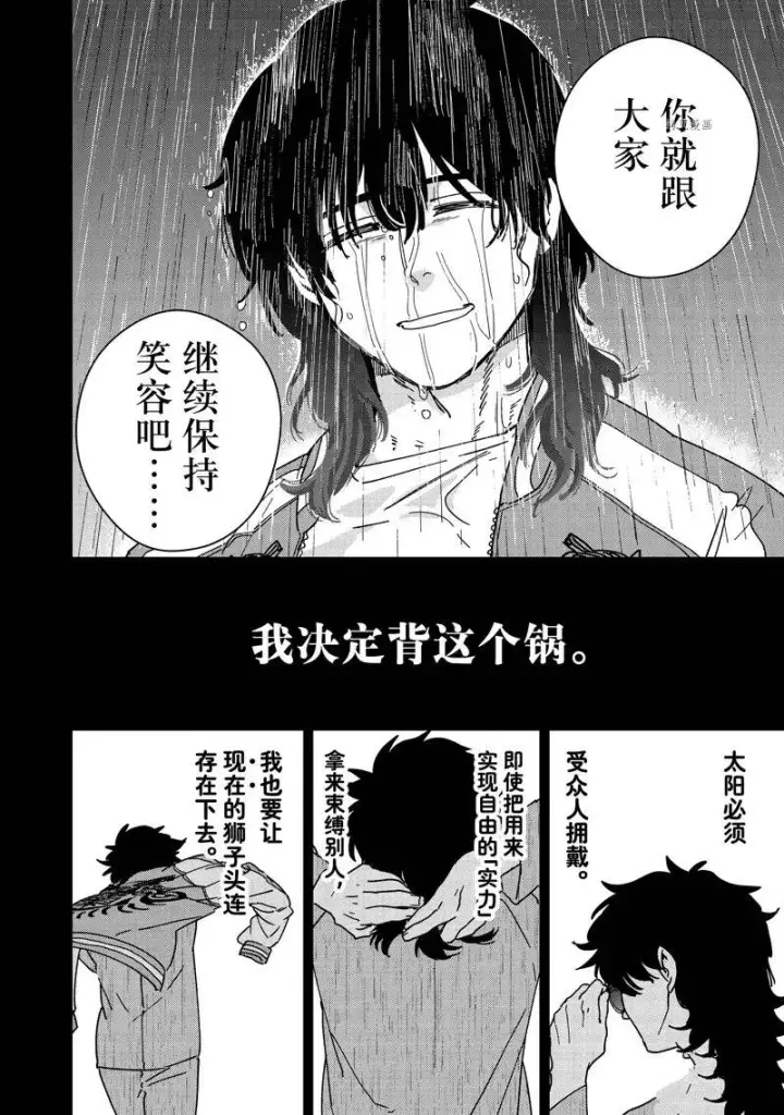 漫画《WIND BREAKER》第19话第16张图