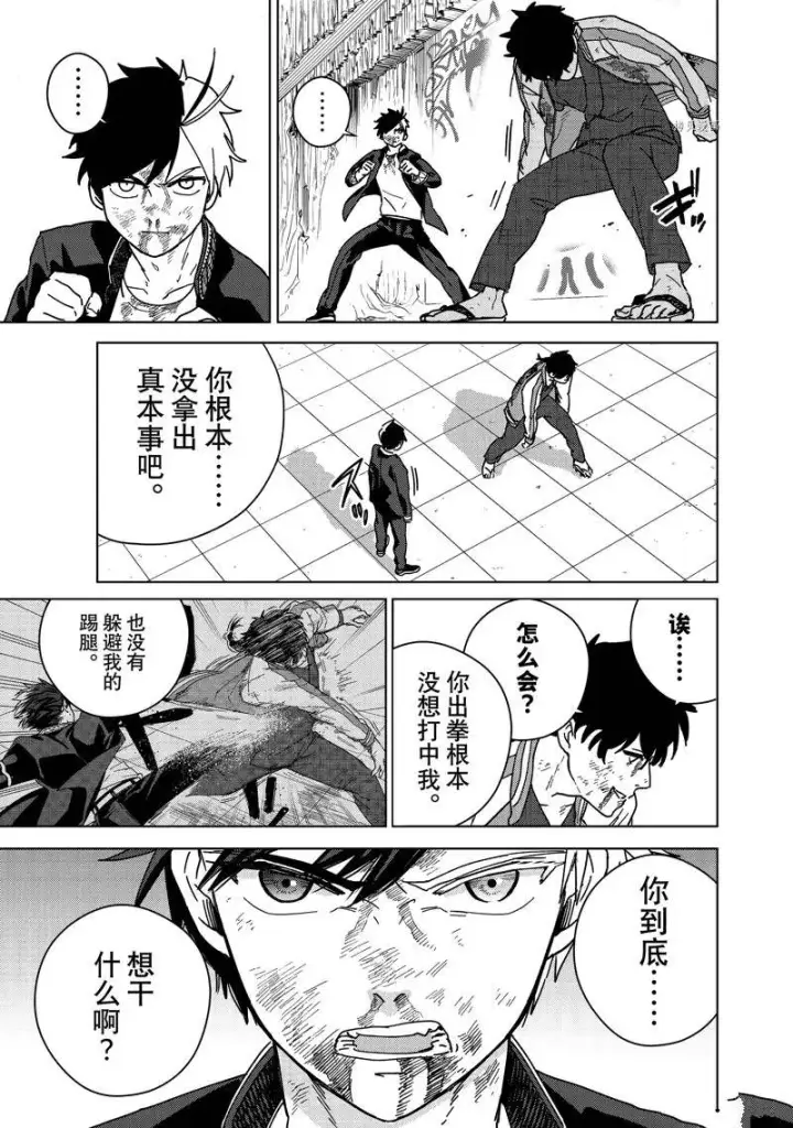 漫画《WIND BREAKER》第19话第19张图