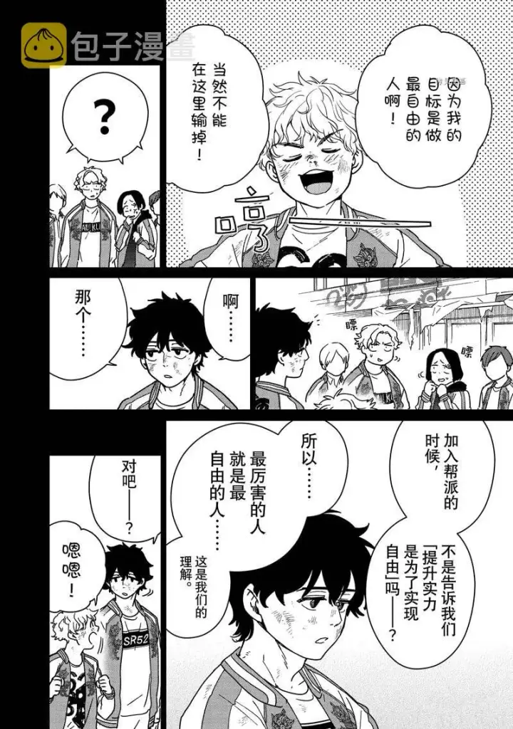 漫画《WIND BREAKER》第19话第4张图