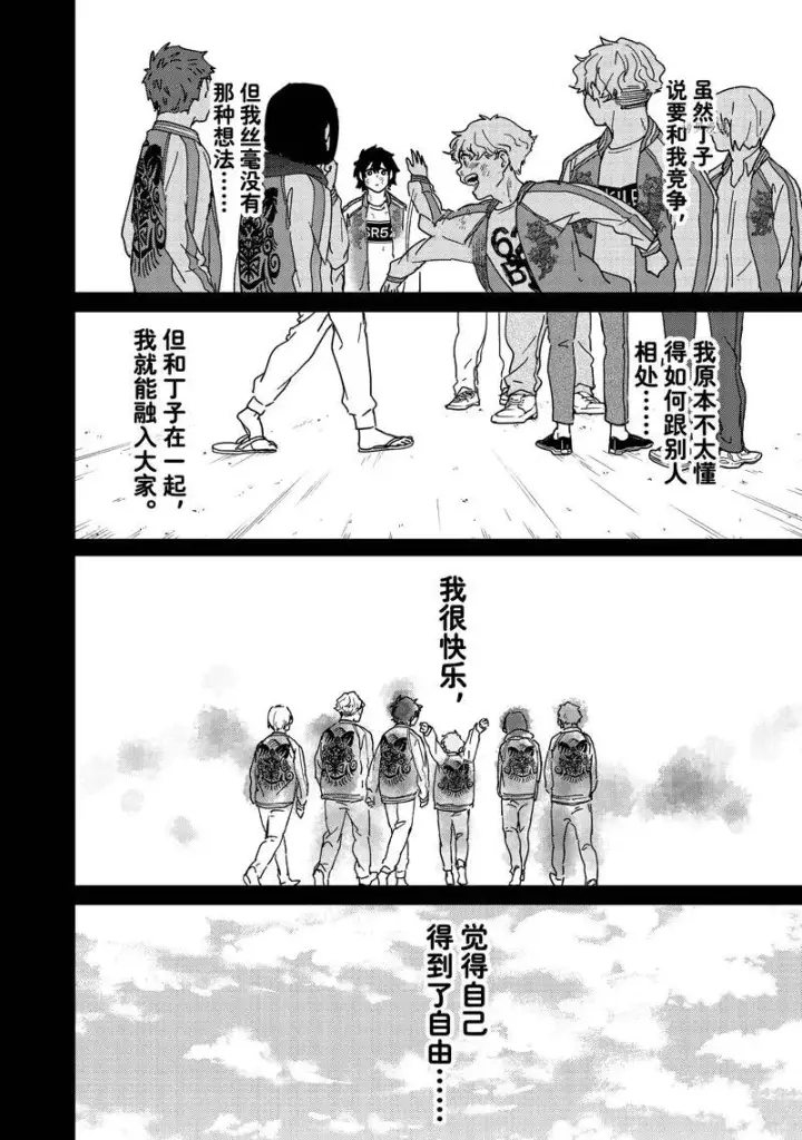 漫画《WIND BREAKER》第19话第6张图