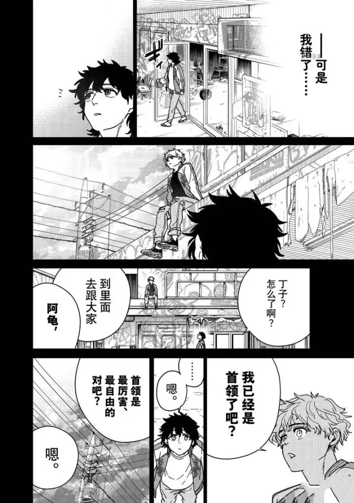 漫画《WIND BREAKER》第19话第8张图