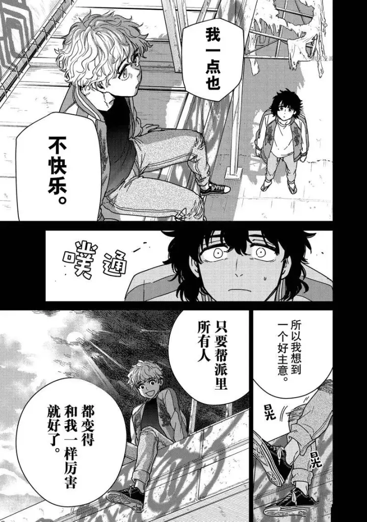 漫画《WIND BREAKER》第19话第9张图