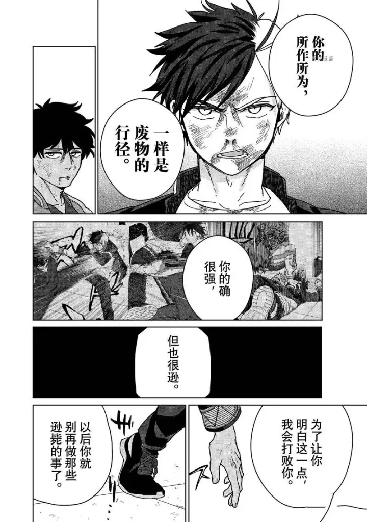 漫画《WIND BREAKER》第20话第10张图