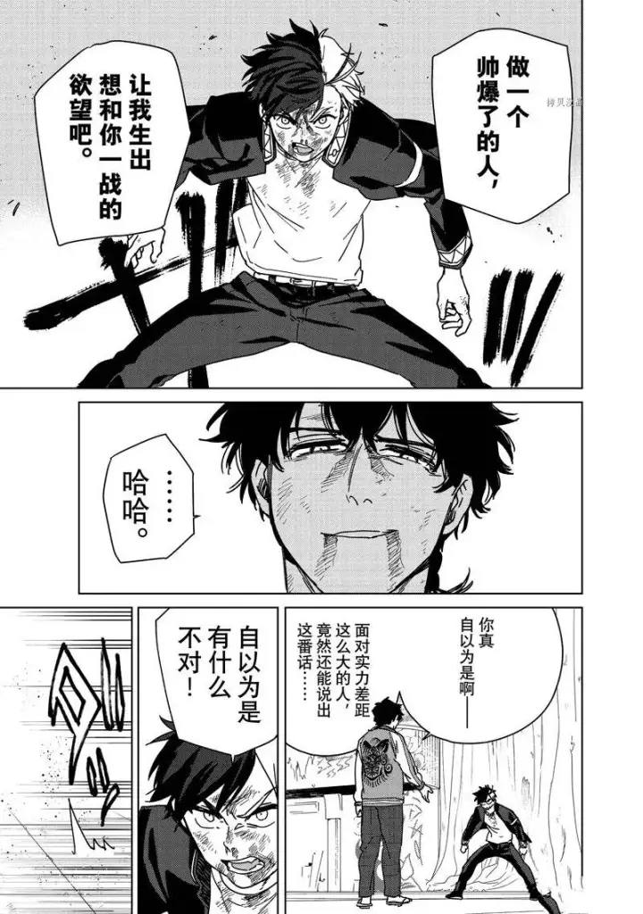 漫画《WIND BREAKER》第20话第11张图