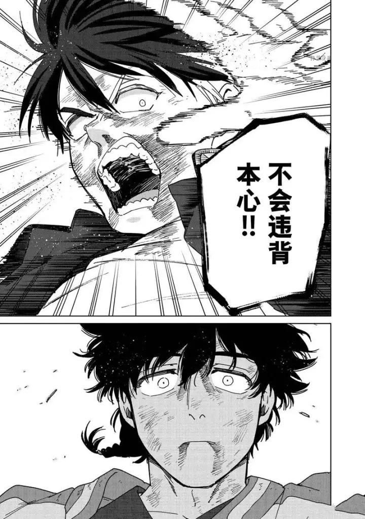 漫画《WIND BREAKER》第20话第13张图