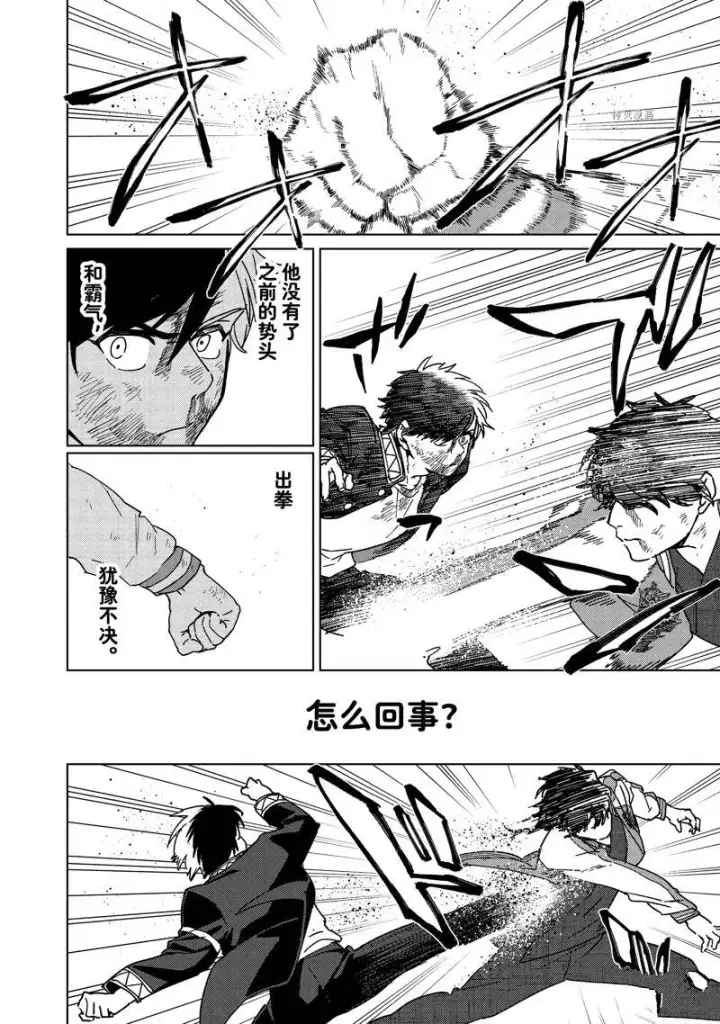 漫画《WIND BREAKER》第20话第2张图