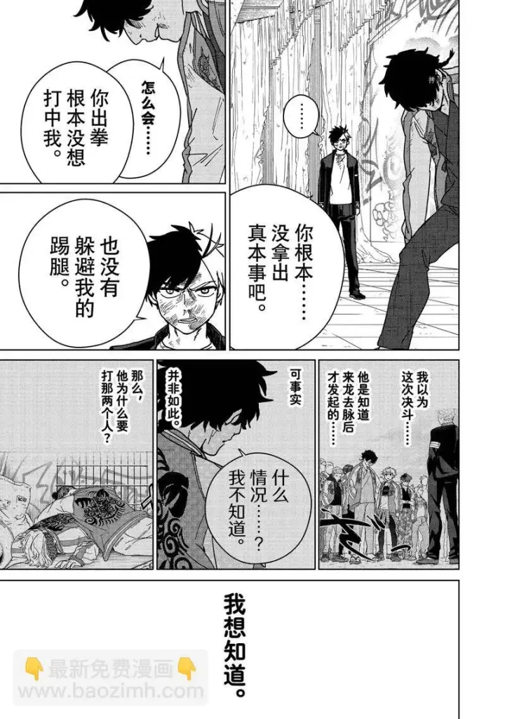 漫画《WIND BREAKER》第20话第3张图