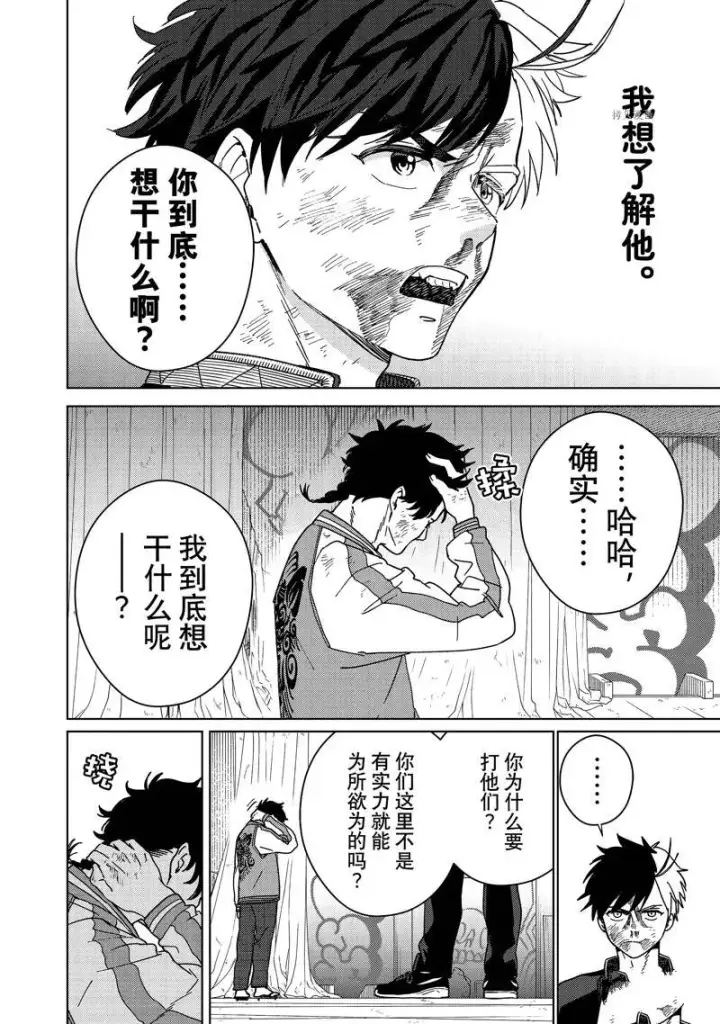 漫画《WIND BREAKER》第20话第4张图
