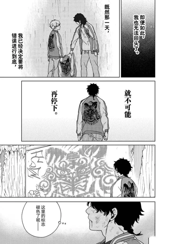 漫画《WIND BREAKER》第20话第7张图