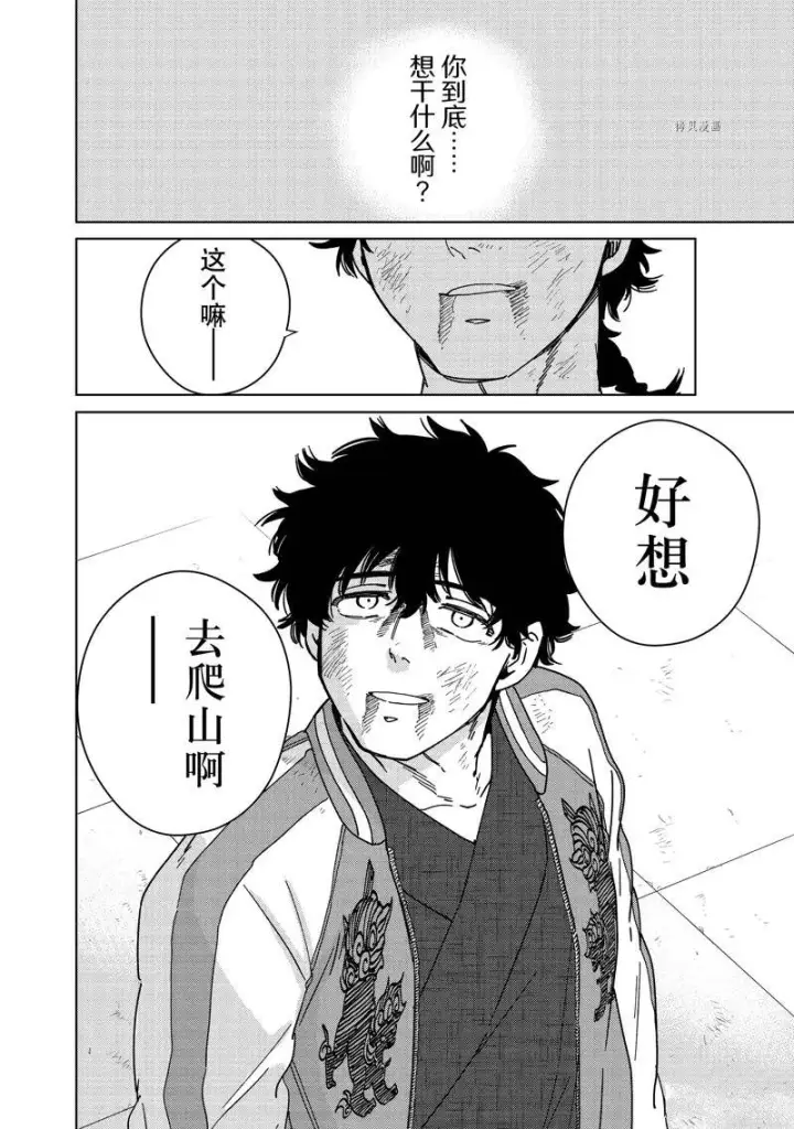 漫画《WIND BREAKER》第20话第8张图