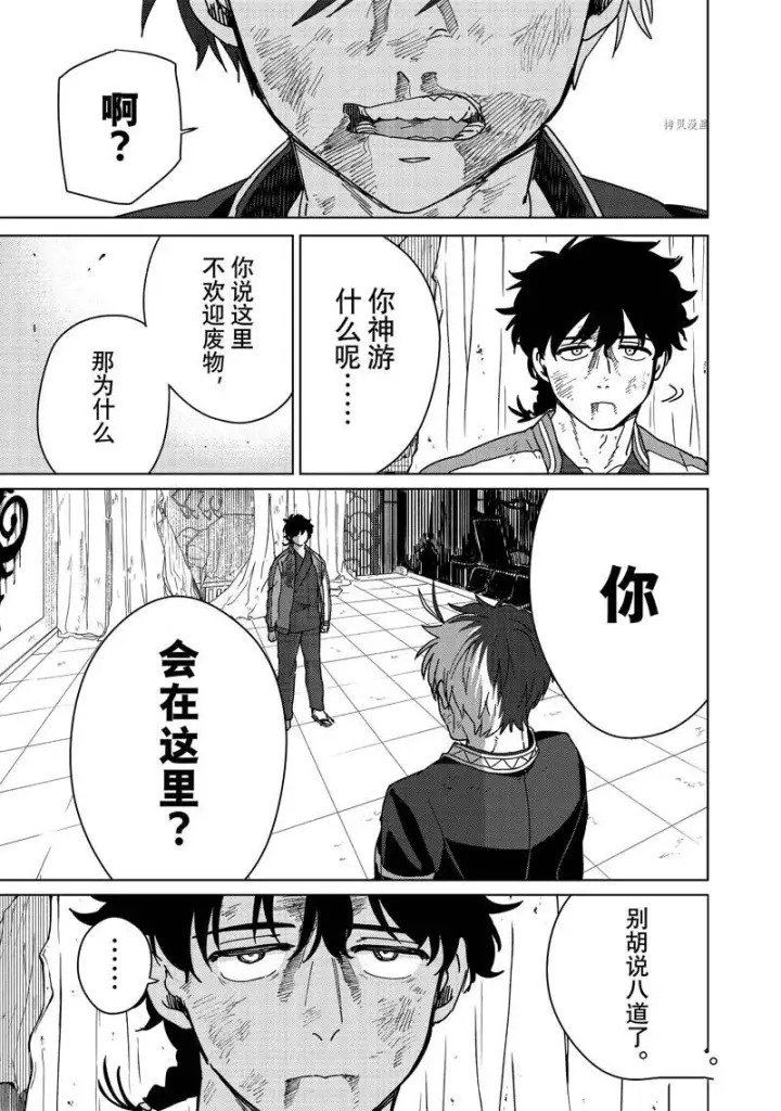 漫画《WIND BREAKER》第20话第9张图