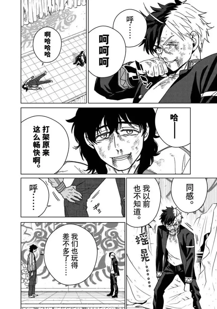 漫画《WIND BREAKER》第21话第11张图