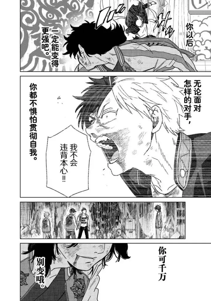 漫画《WIND BREAKER》第21话第7张图