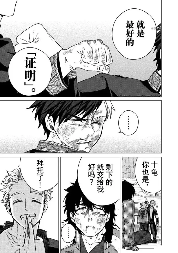 漫画《WIND BREAKER》第22话第13张图