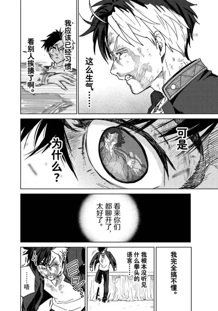 漫画《WIND BREAKER》第22话第16张图