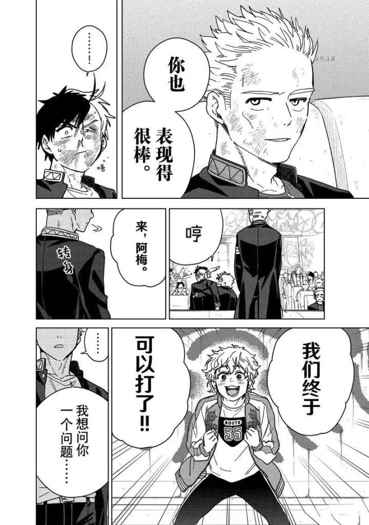 漫画《WIND BREAKER》第22话第18张图