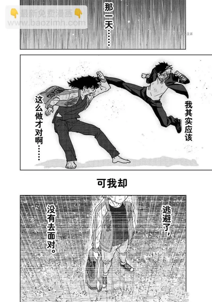 漫画《WIND BREAKER》第22话第2张图