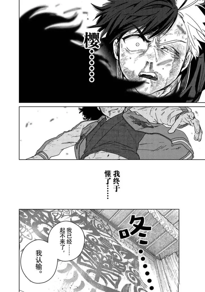漫画《WIND BREAKER》第22话第4张图