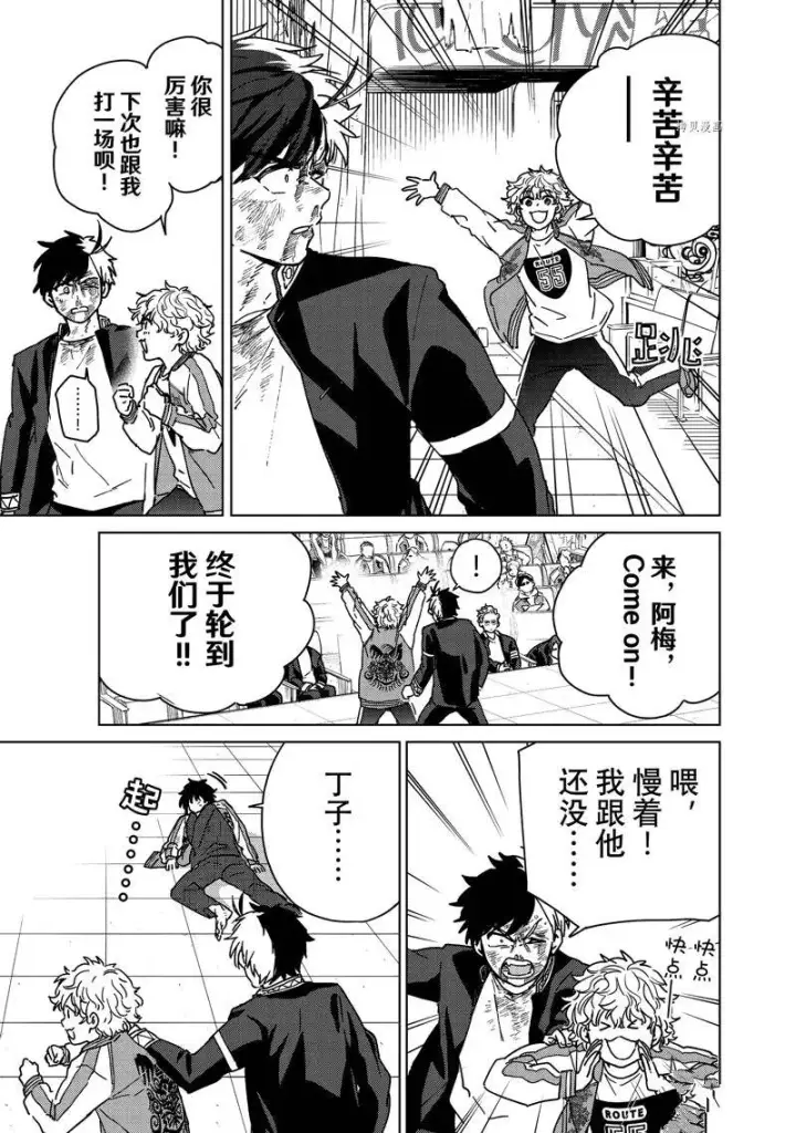 漫画《WIND BREAKER》第22话第7张图