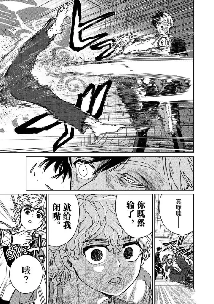 漫画《WIND BREAKER》第22话第9张图