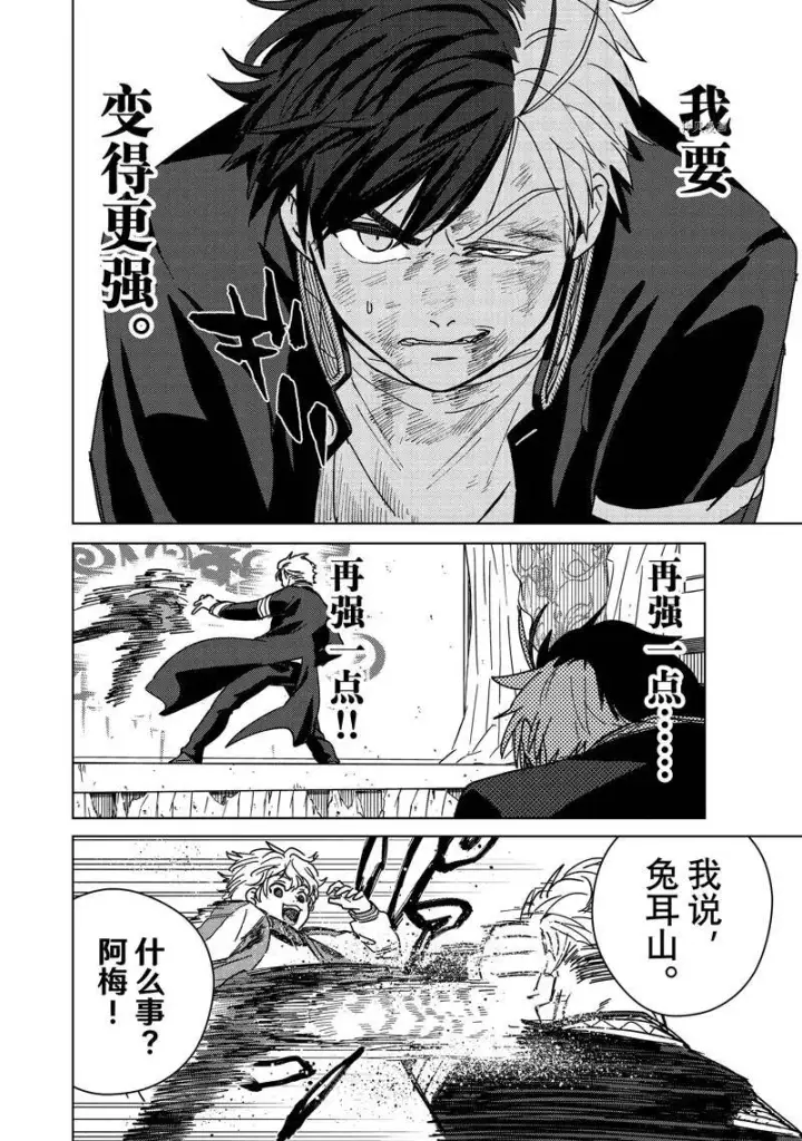 漫画《WIND BREAKER》第23话第14张图