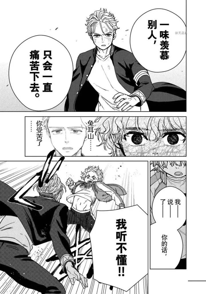 漫画《WIND BREAKER》第23话第15张图