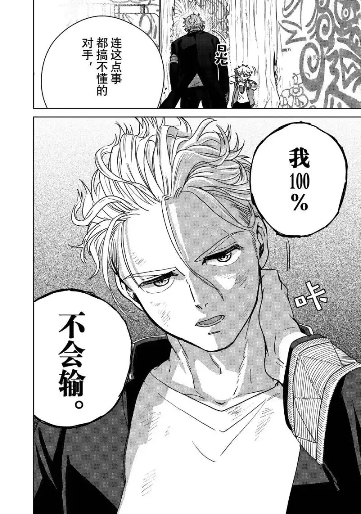 漫画《WIND BREAKER》第23话第18张图