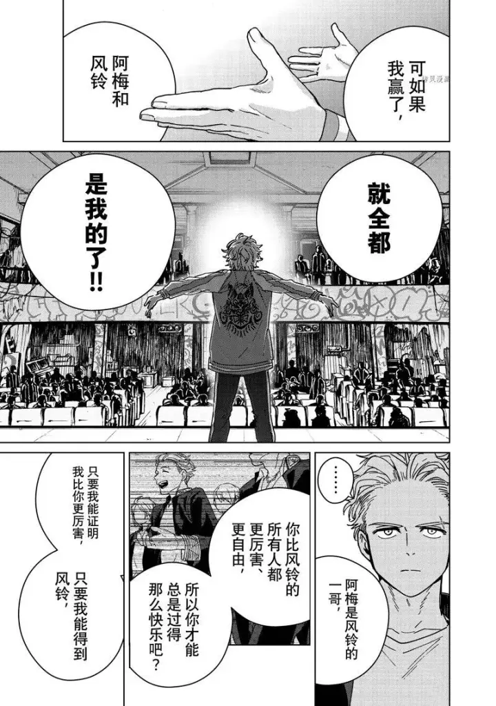 漫画《WIND BREAKER》第23话第7张图